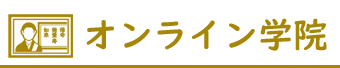 仏教学院 宗学堂オンライン学院