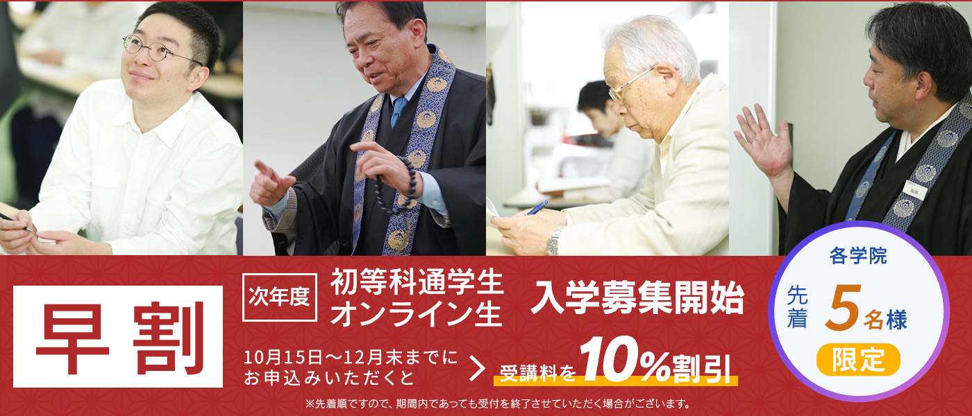 2026年度 宗学堂 初等科生募集＆早割(早期割引)のご案内