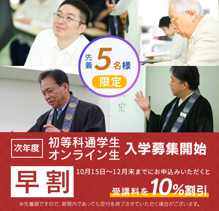 2026年度 宗学堂 初等科生募集＆早割(早期割引)のご案内