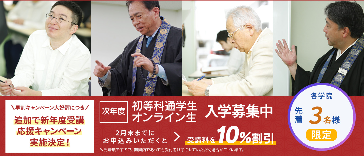 2026年度 宗学堂 初等科生募集＆早割(早期割引)のご案内