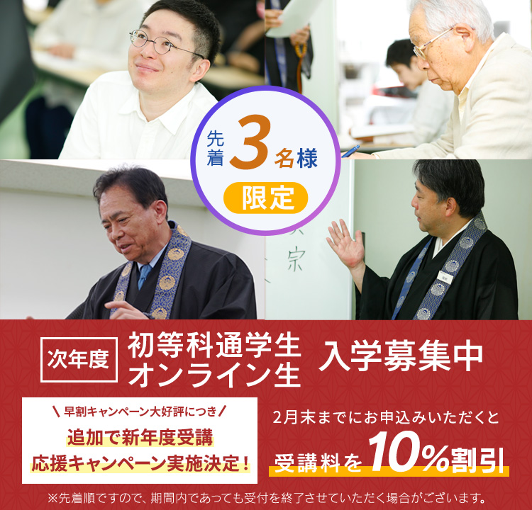 2026年度 宗学堂 初等科生募集＆早割(早期割引)のご案内