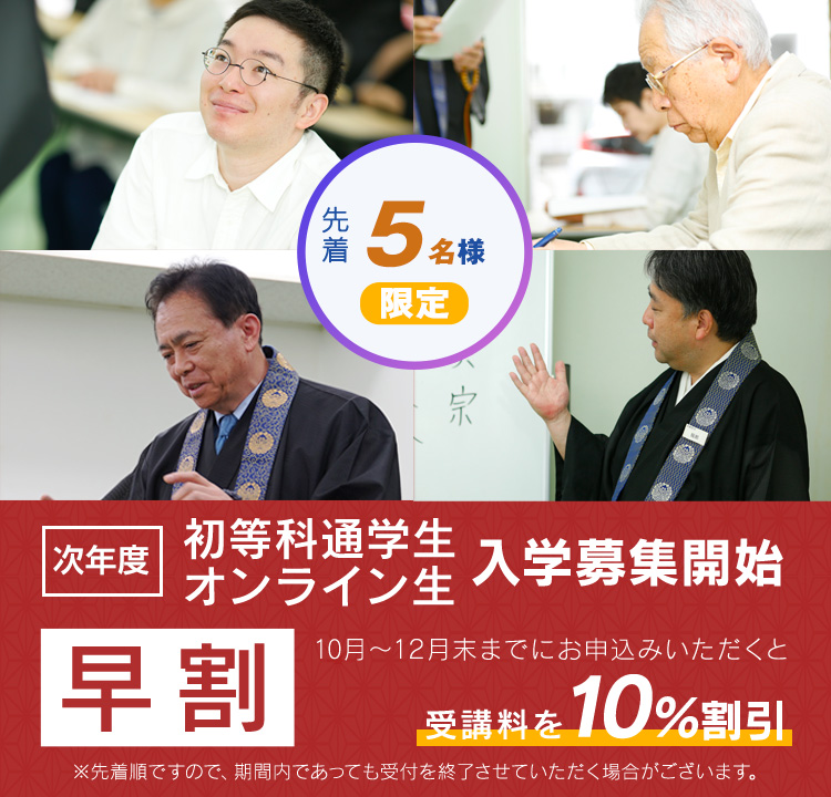 2027年度 宗学堂 初等科生募集＆早割(早期割引)のご案内