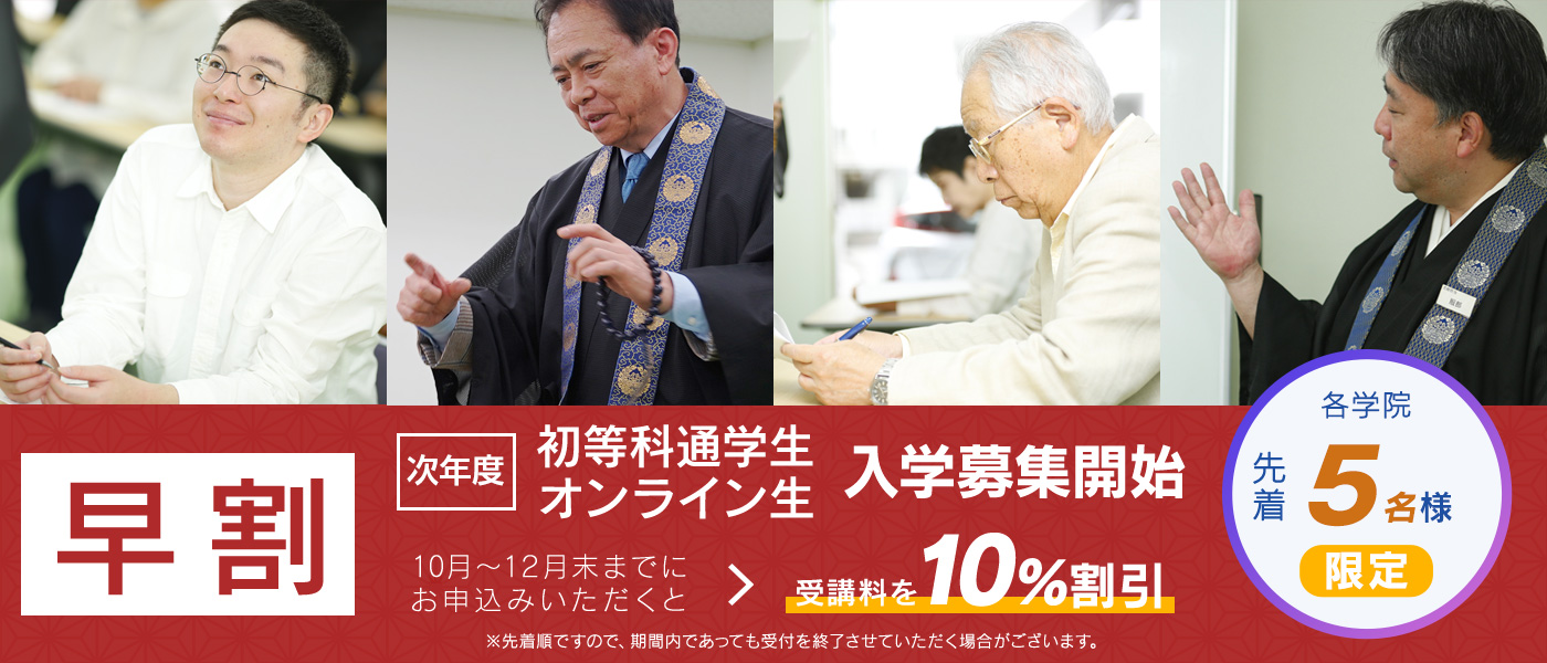 2027年度 宗学堂 初等科生募集＆早割(早期割引)のご案内